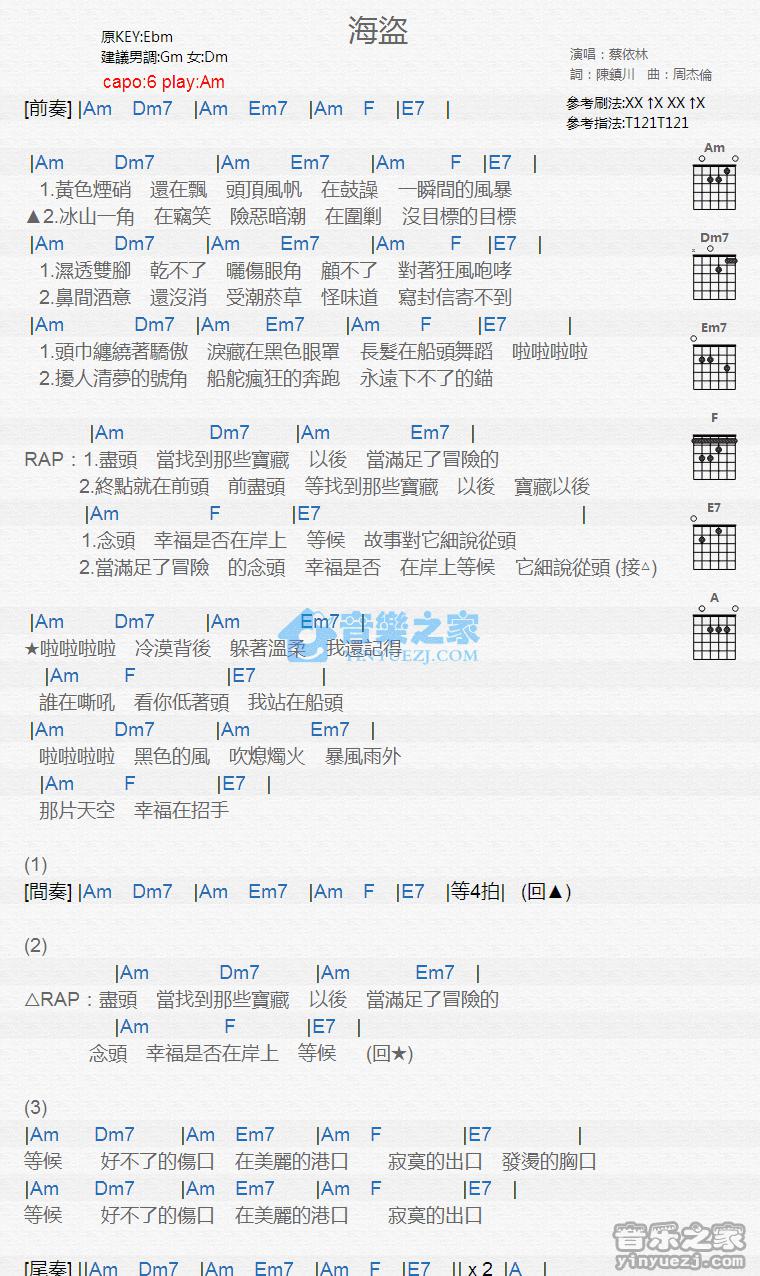 海盗吉他谱 Am调版 蔡依林1