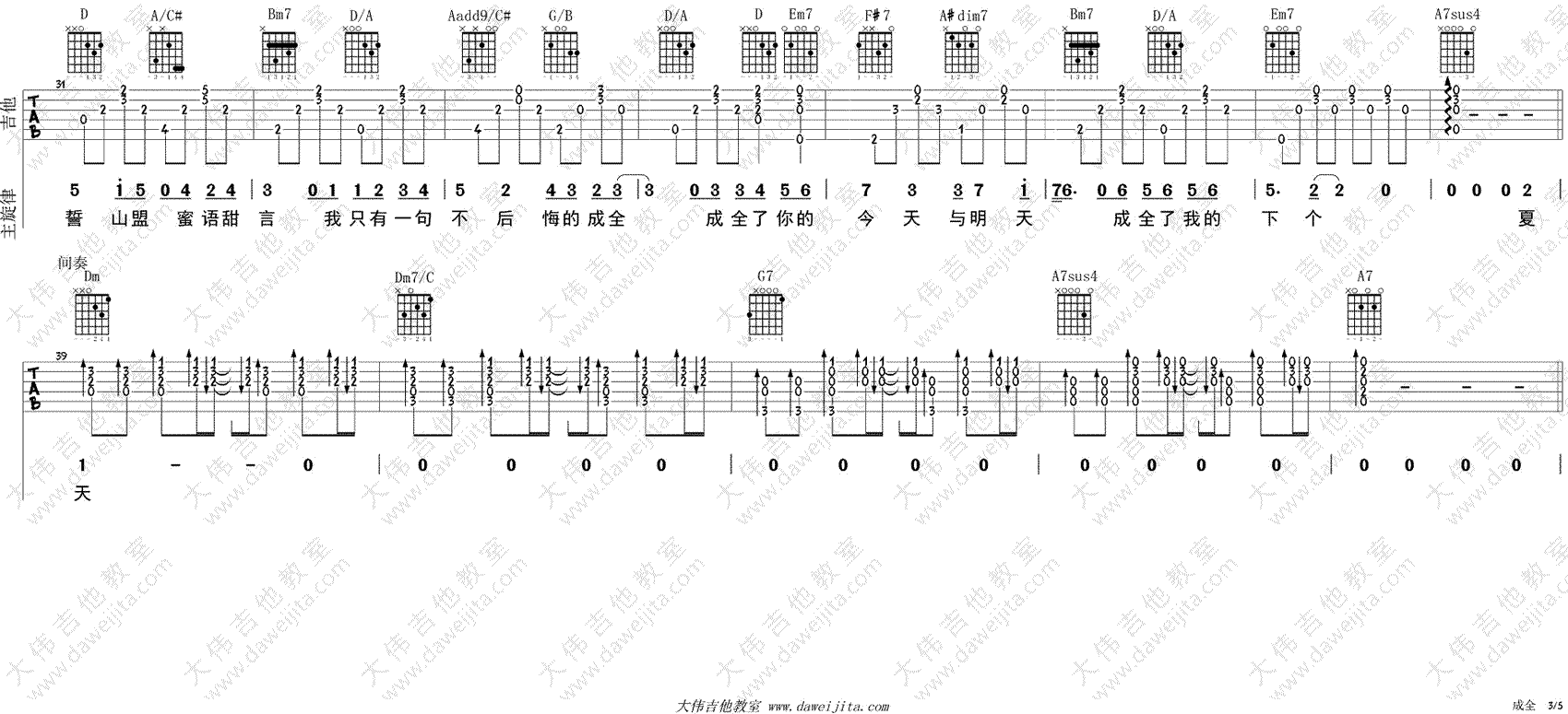 成全吉他谱 林宥嘉 D调弹唱谱 《成全》吉他教学视频3