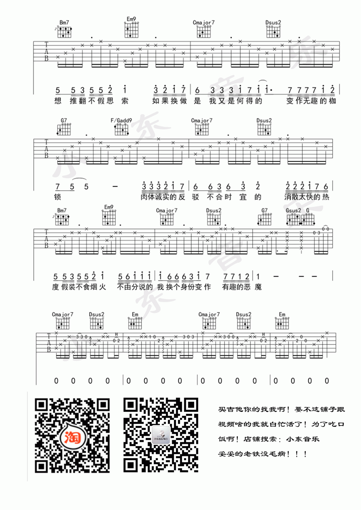 《尽头》吉他谱 赵方婧 小东音乐老王编配3
