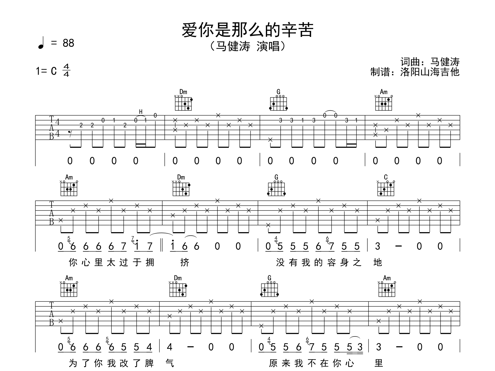 马健涛《爱你是那么的辛苦》吉他谱_C调吉他弹唱谱1