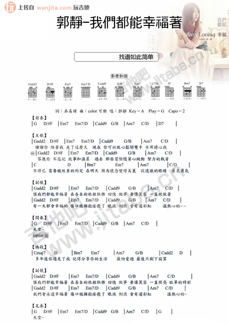 郭静《我们都能幸福着》吉他谱1