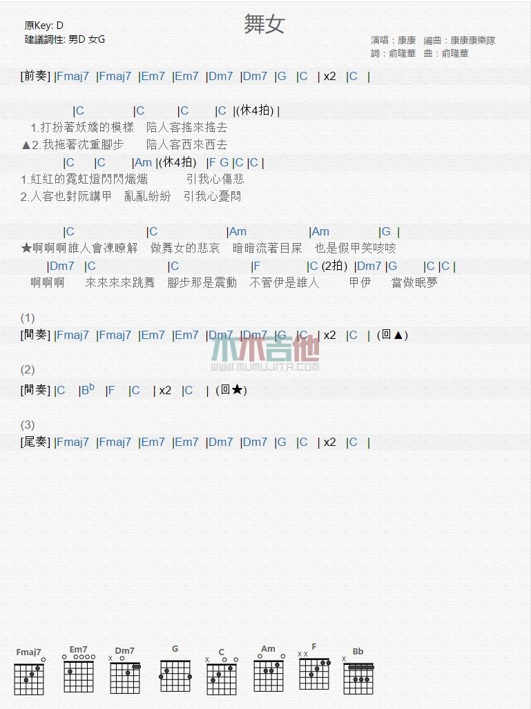 舞女_吉他谱_康康1