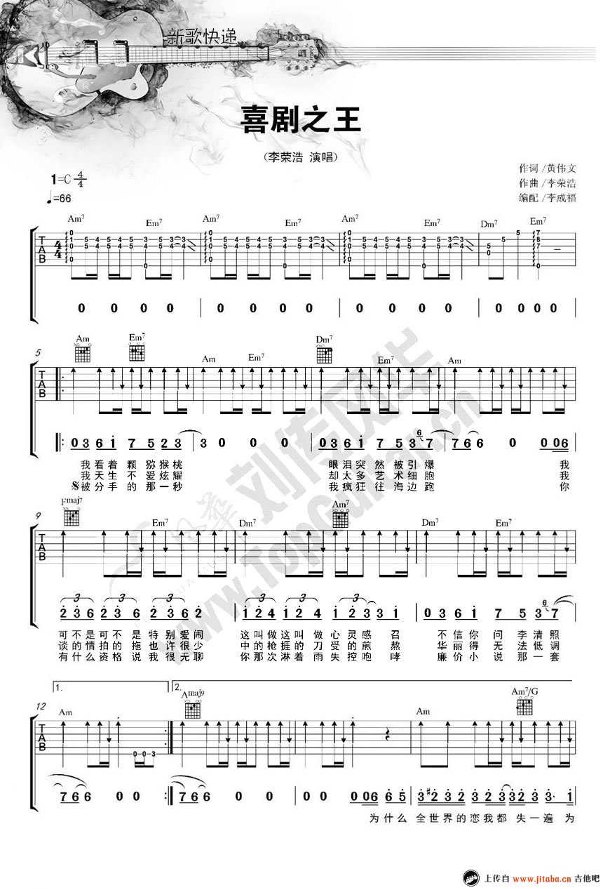 喜剧之王吉他谱-C调弹唱六线谱-李荣浩1