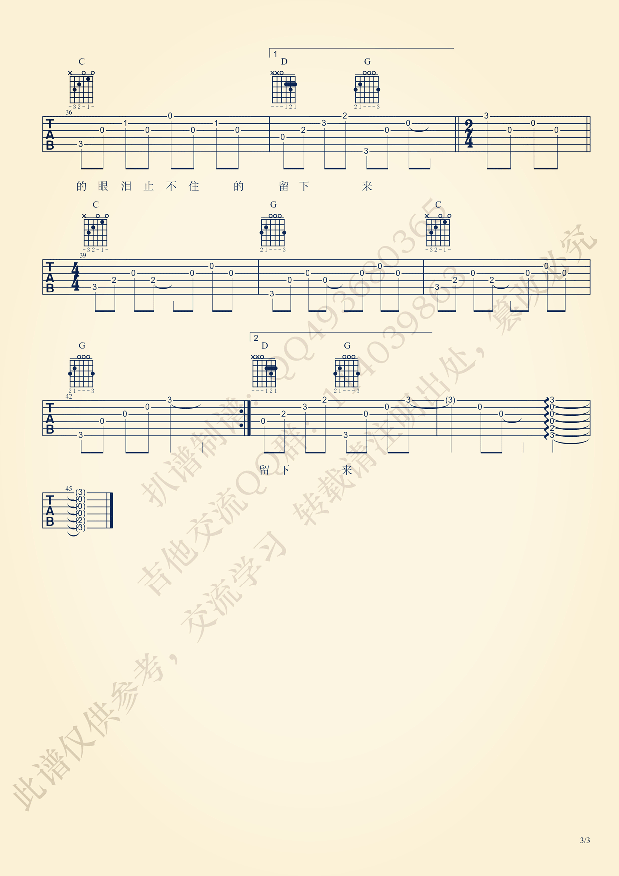 我也不知为何留下了眼泪吉他谱 C调六线谱_简单版_Jam3
