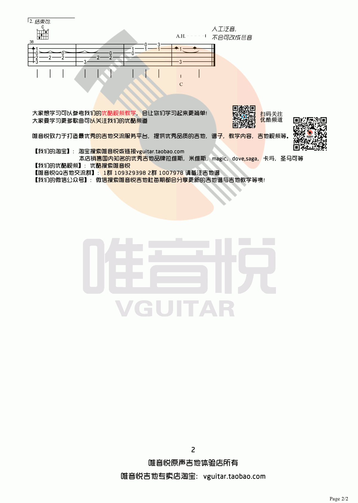 Always with me_指弹版吉他谱_游戏动漫2