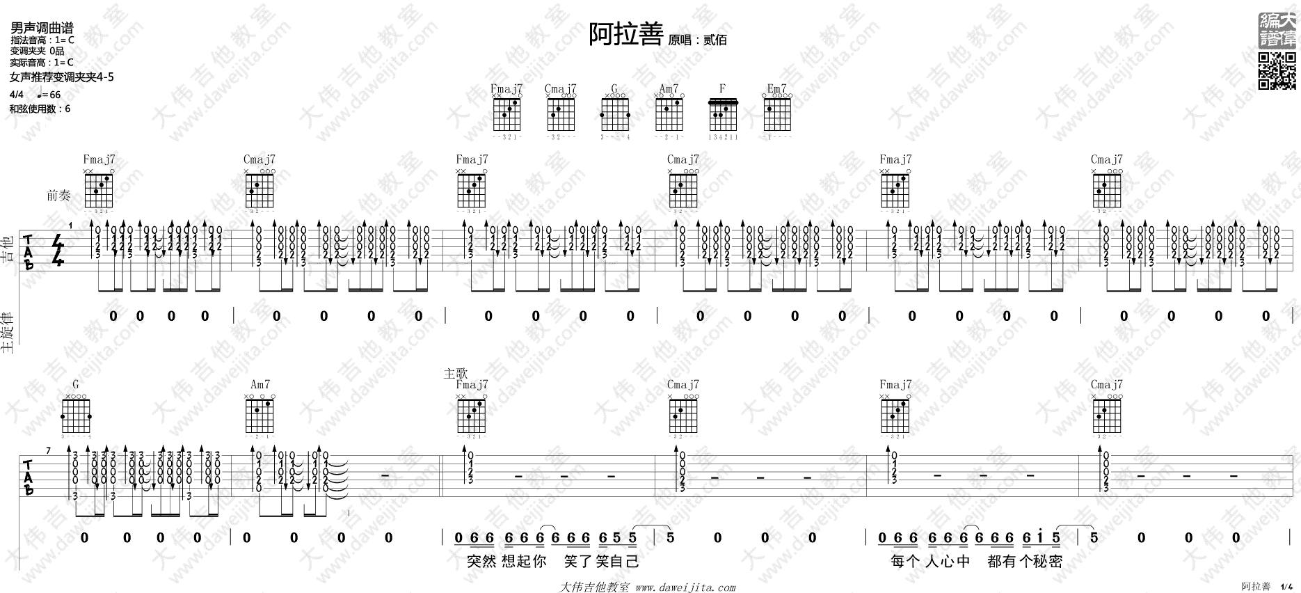 阿善拉吉他谱 C调精选版-贰佰1