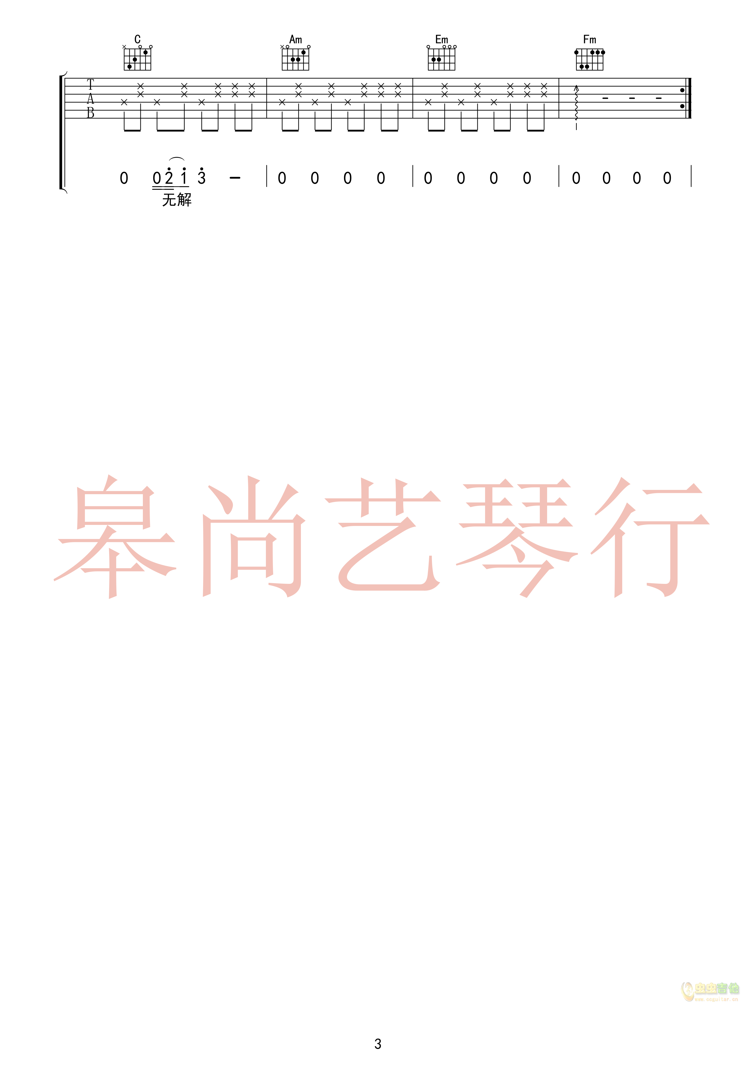 半句再见吉他谱 E调高清版-皋尚艺琴行编配-孙燕姿1