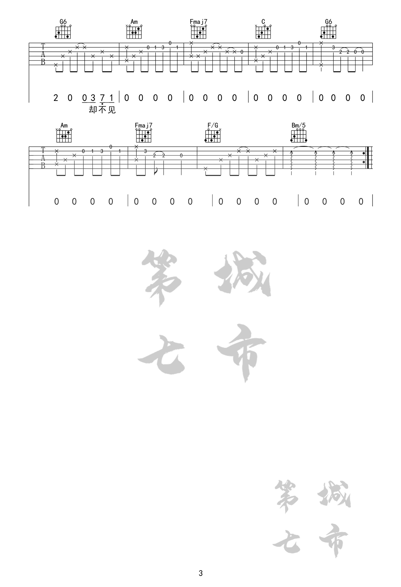 不够《收敛》吉他谱_C调指法_弹唱图片谱3