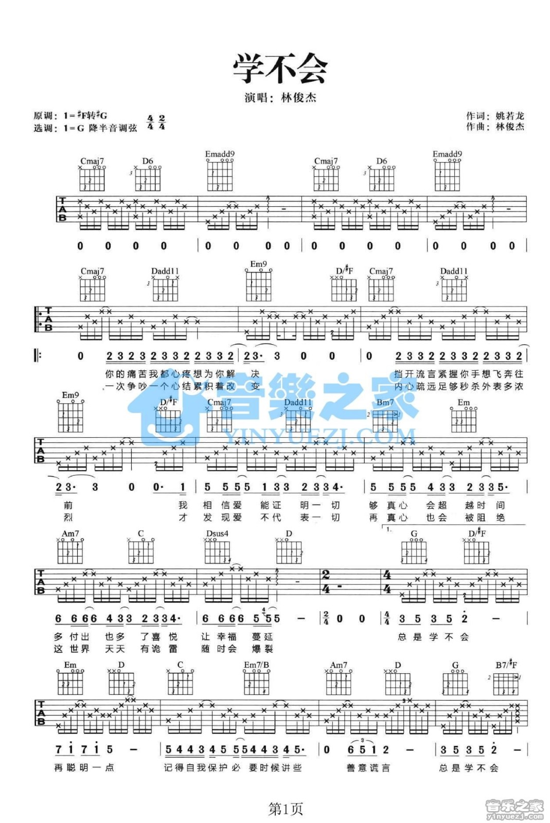 学不会吉他谱_林俊杰_G调指法原版编配_吉他弹唱六线谱1