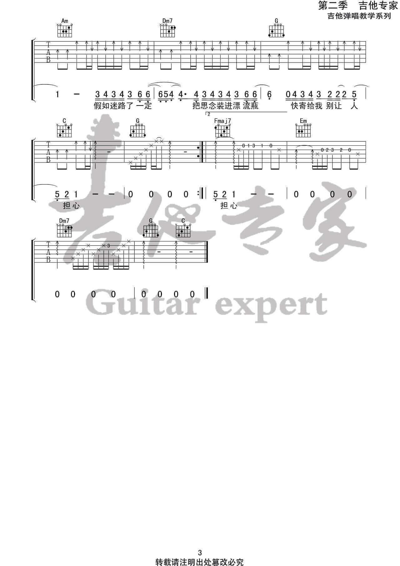 《无人之岛》吉他谱-任然-C调吉他弹唱六线谱1
