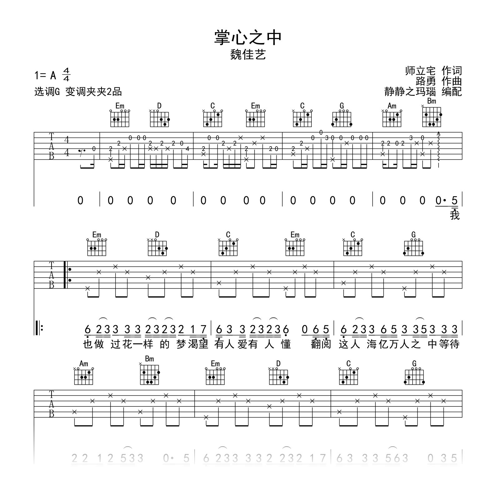 掌心之中吉他谱_G调_魏佳艺_高清弹唱六线谱1