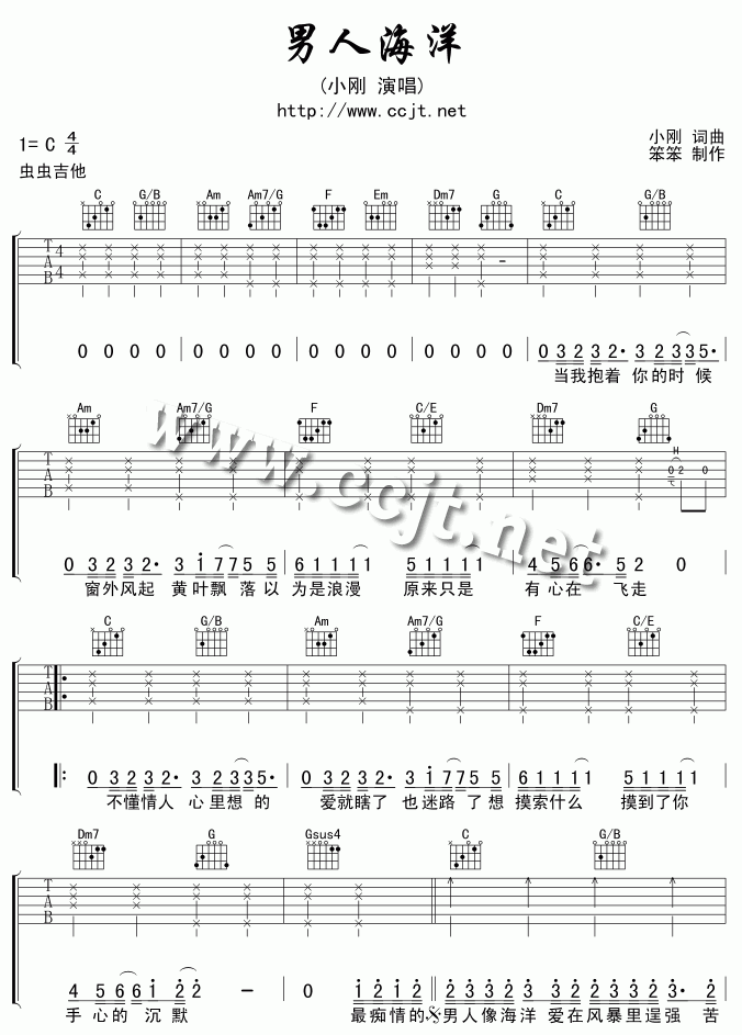 男人海洋吉他谱  周传雄1