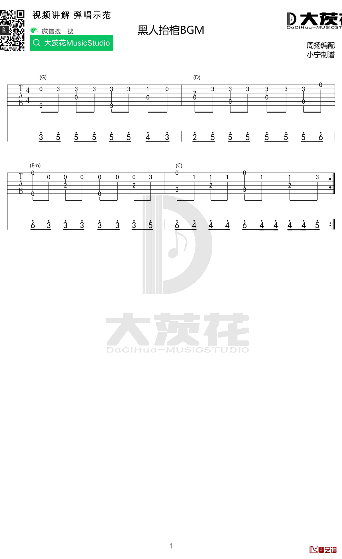 黑人抬棺BGM指弹简单版 吉他独奏谱1