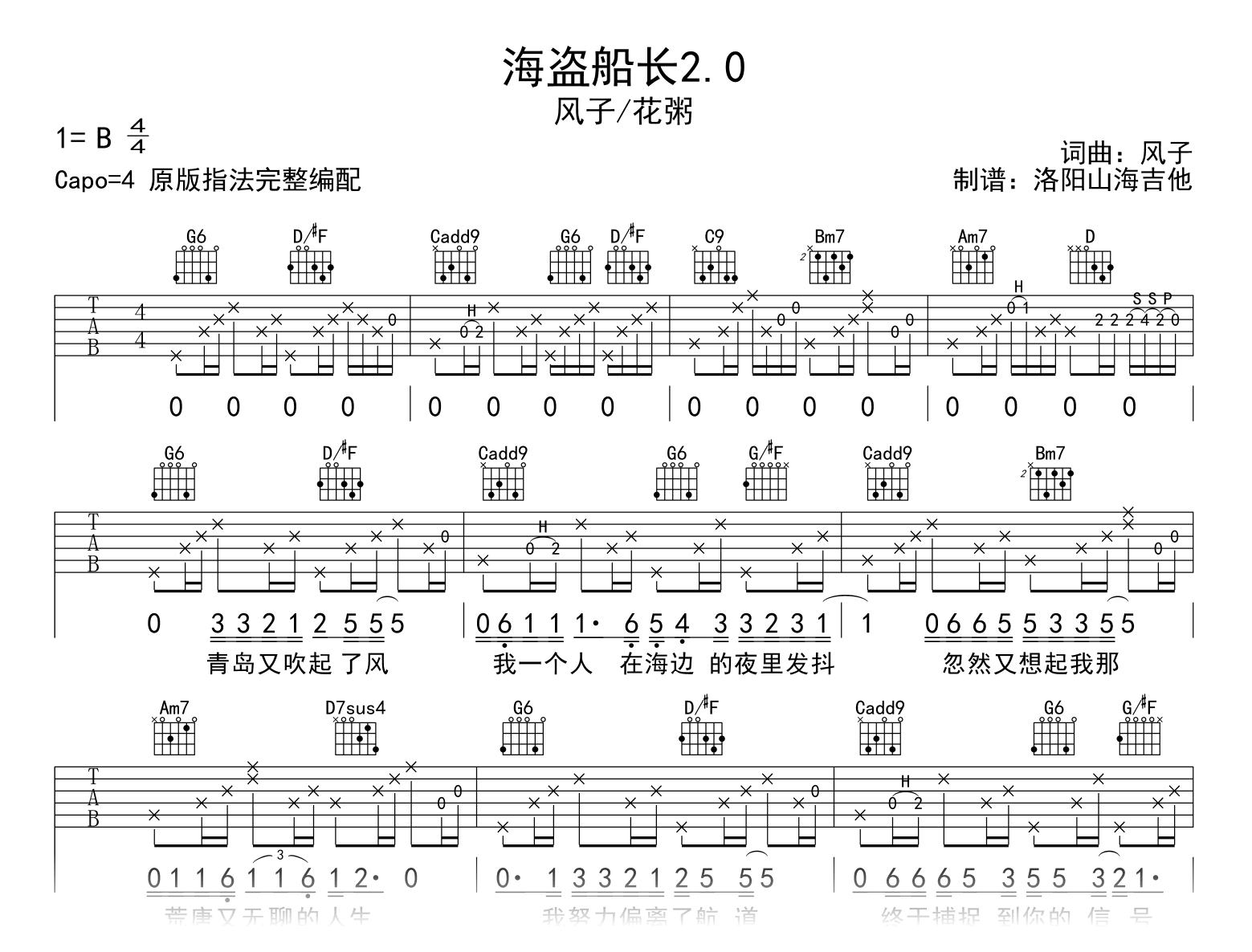 海盗船长2.0吉他谱_风子/花粥_G调原版_弹唱六线谱1