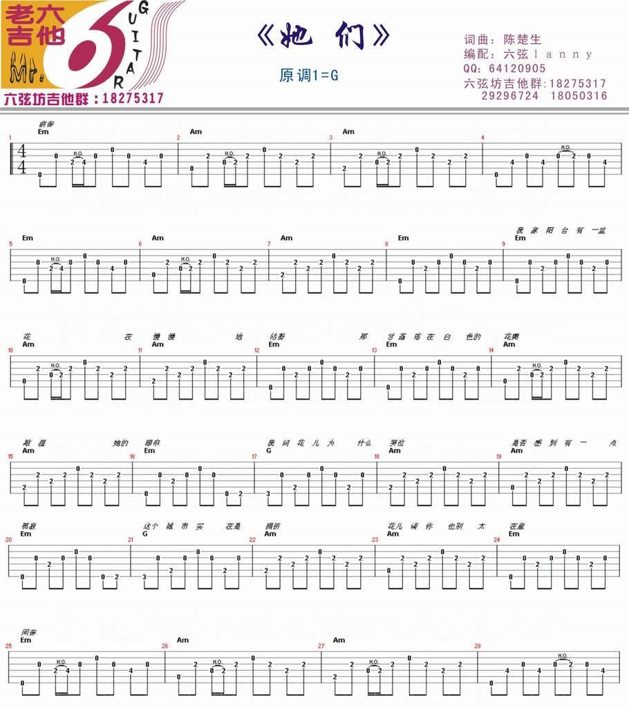 她们|吉他谱|图片谱|高清|陈楚生1