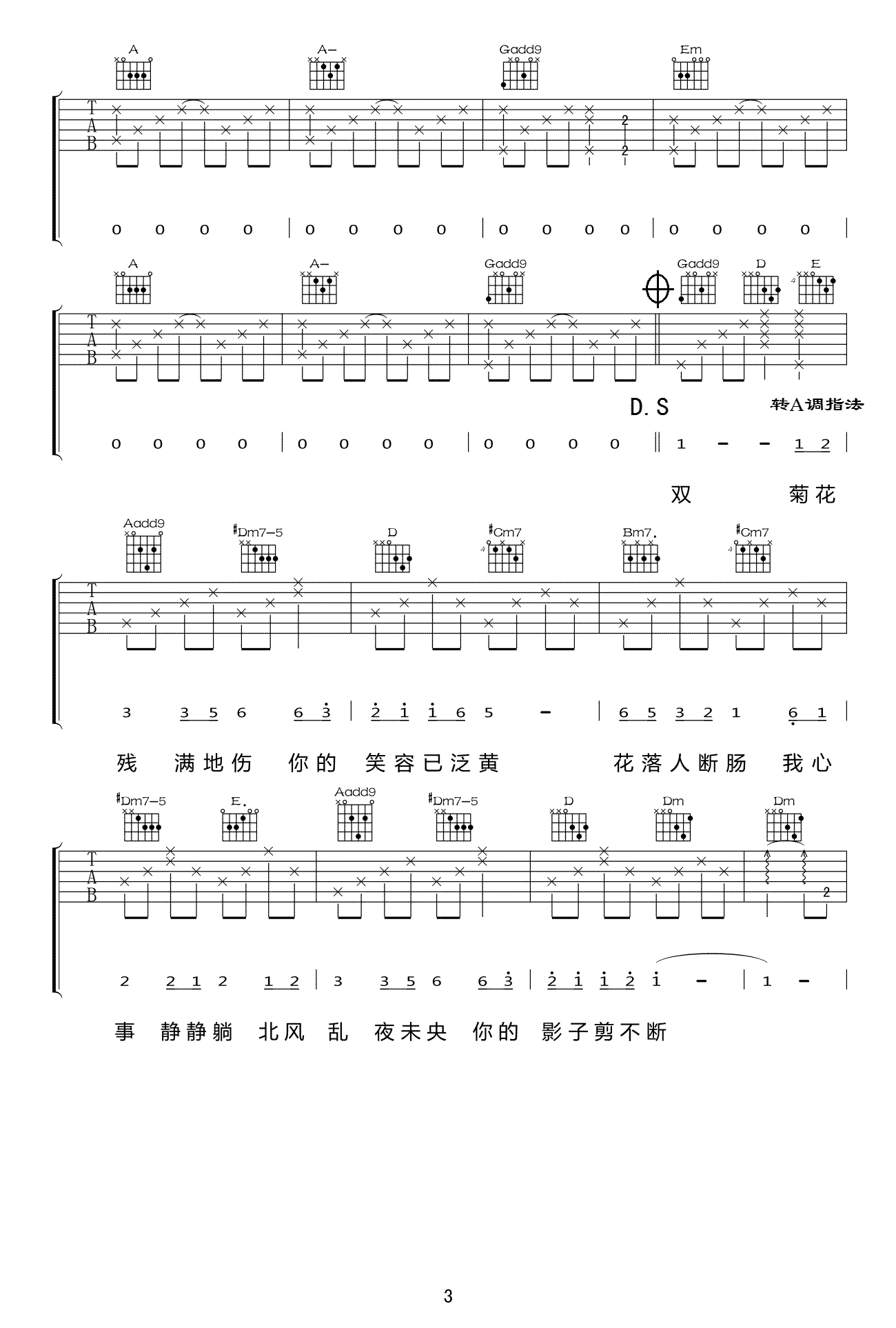 菊花台吉他谱 周杰伦 G调弹唱谱 《菊花台》高清图片谱4