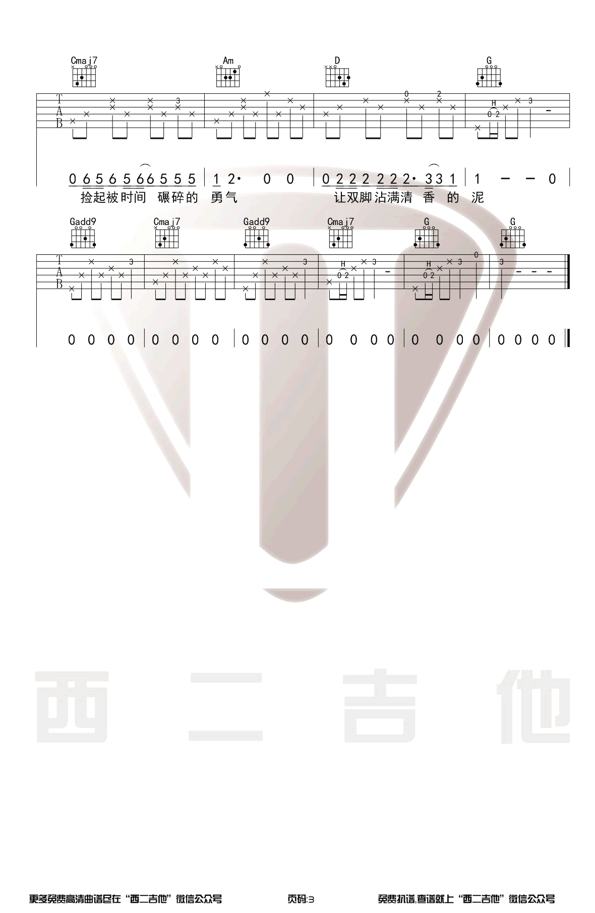 去大理吉他谱_郝云_G调原版编配_吉他弹唱演示3