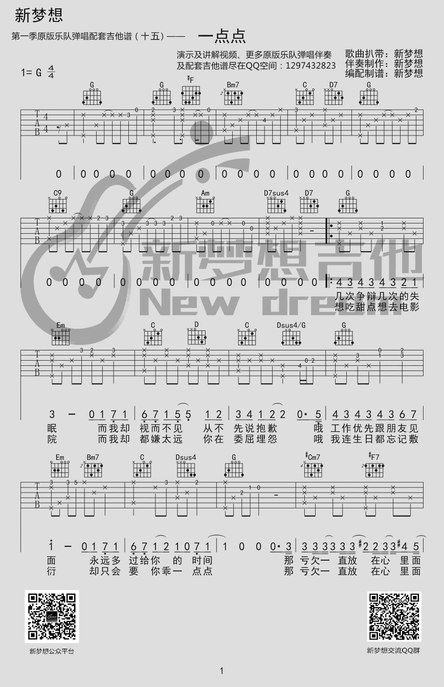 周杰伦 一点点吉他谱