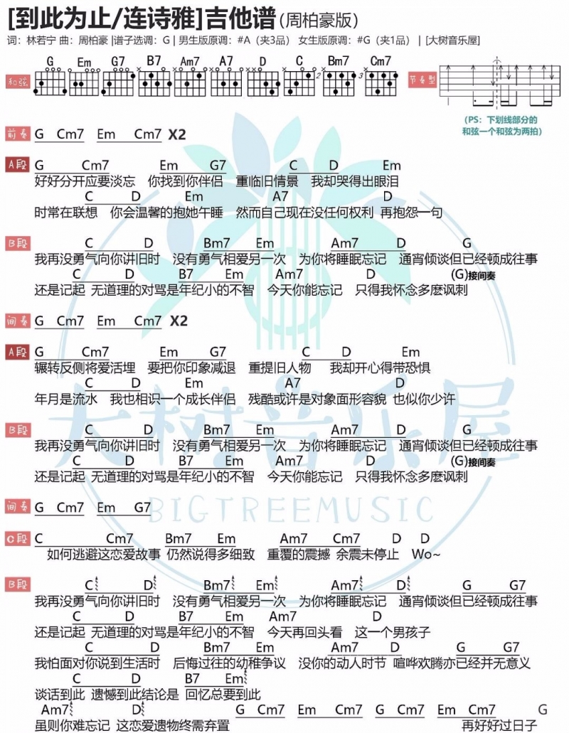 到此为止吉他谱_G调_连诗雅_吉他伴奏弹唱谱1