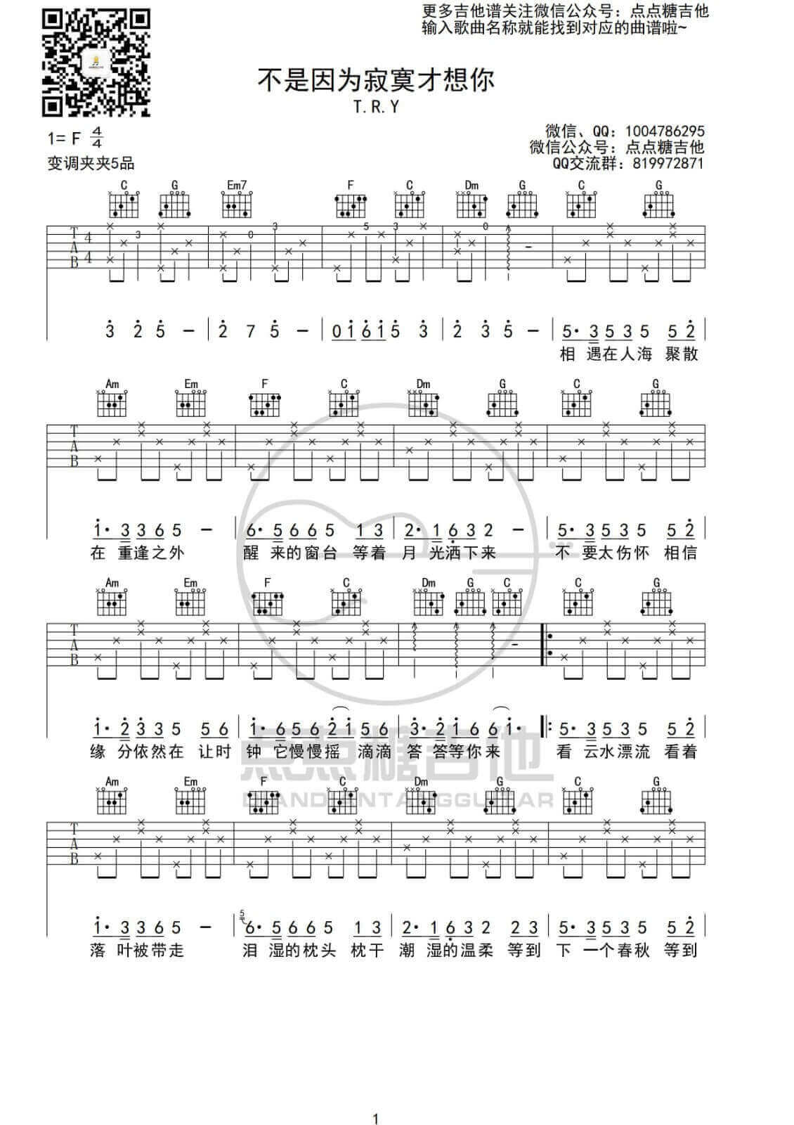 不是因为寂寞才想你吉他谱 C调高清版-TRY1