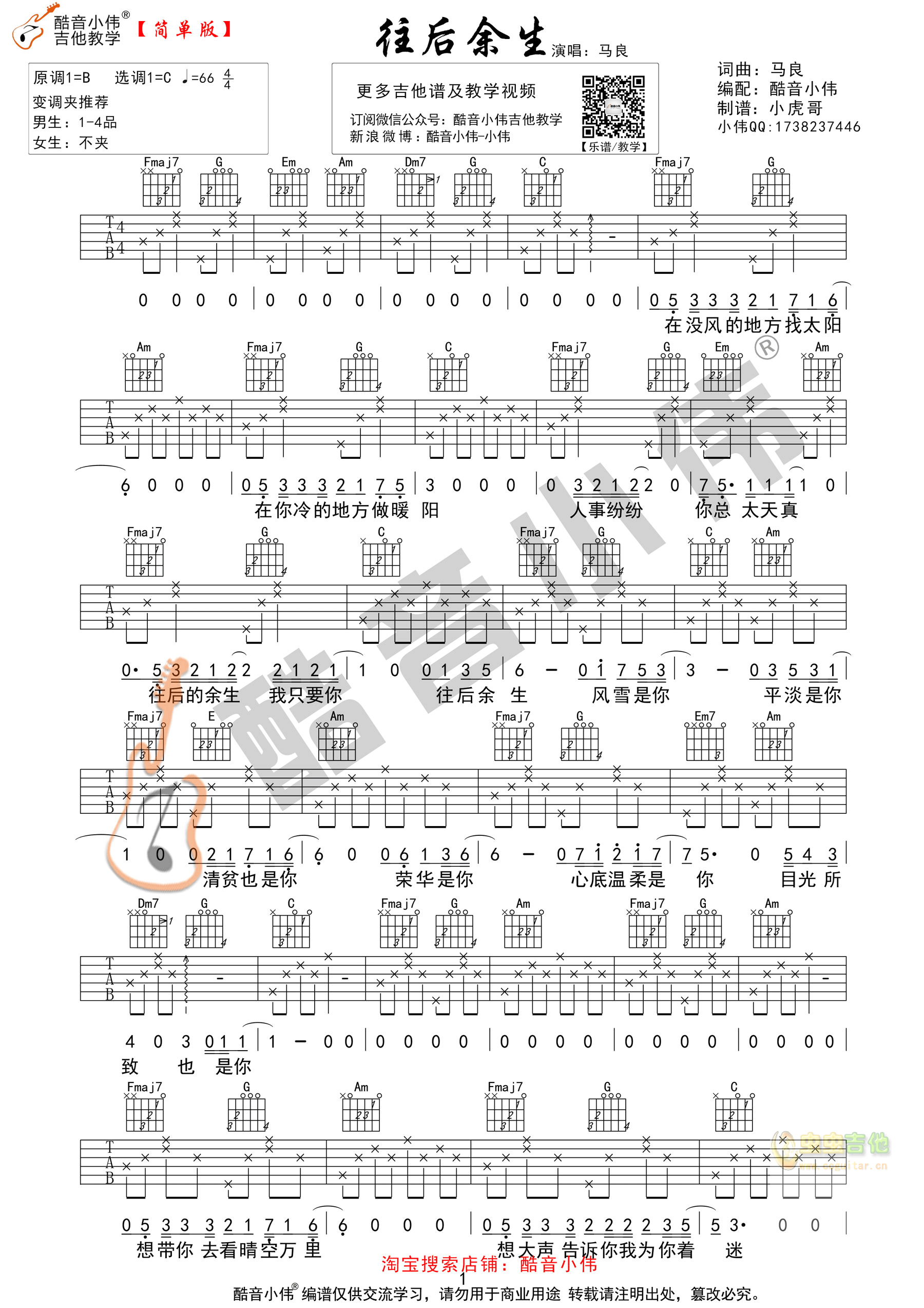 《往后余生》吉他谱1