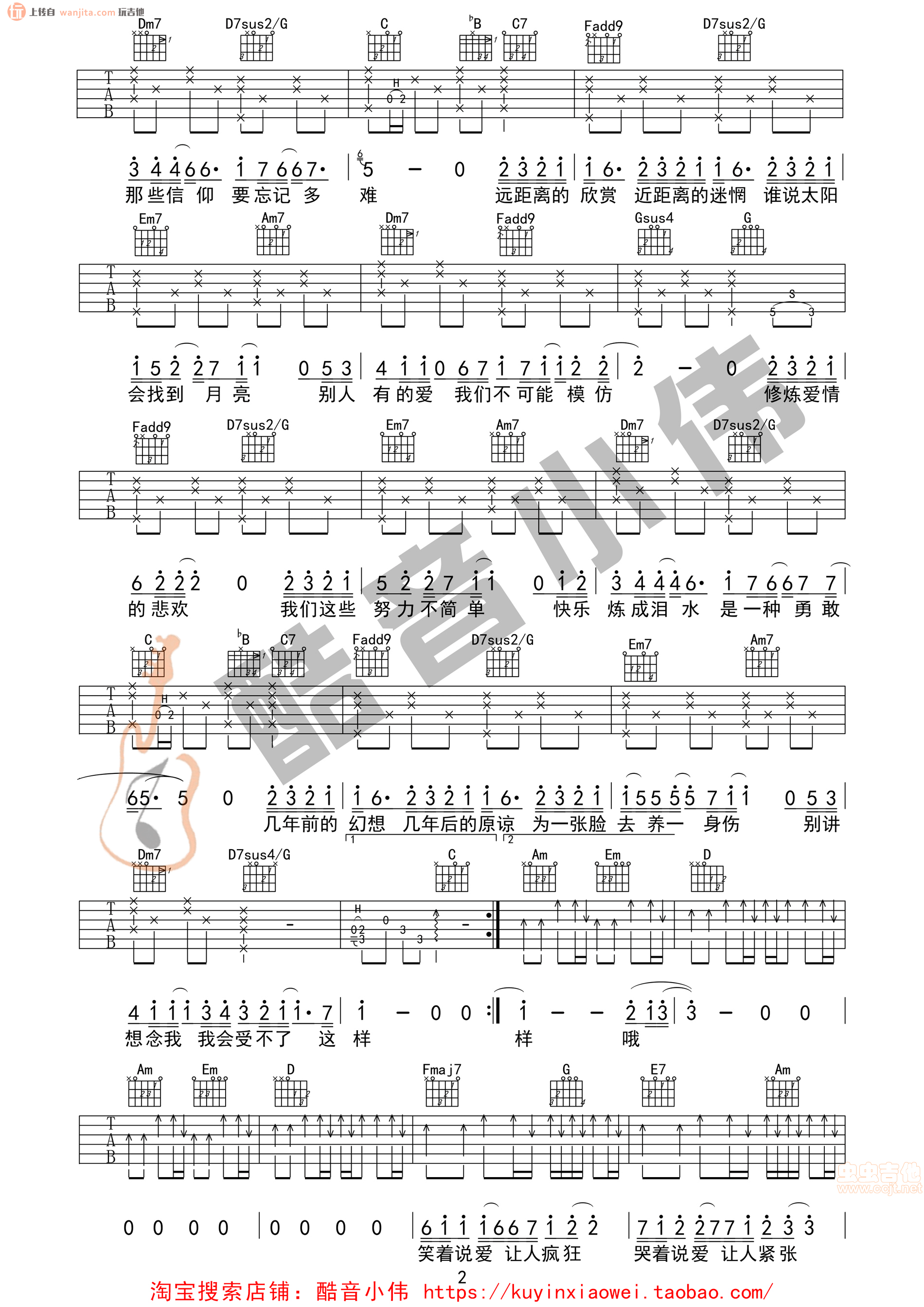 修炼爱情(吉他谱)_林俊杰_C调原版六线谱_高清图片谱1