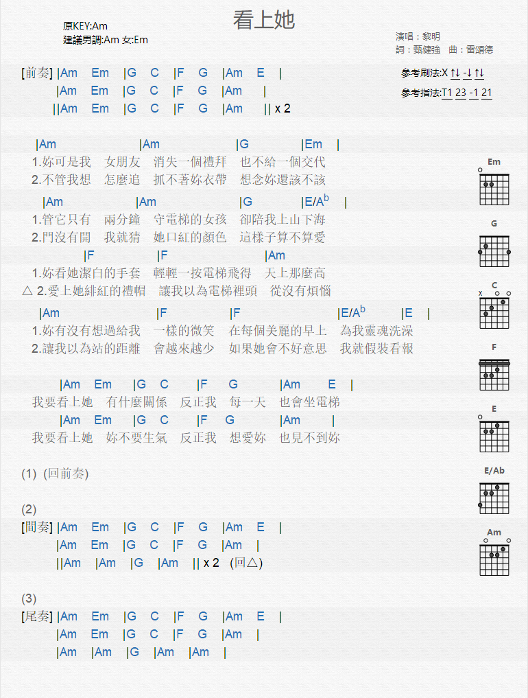看上她_吉他谱_黎明1