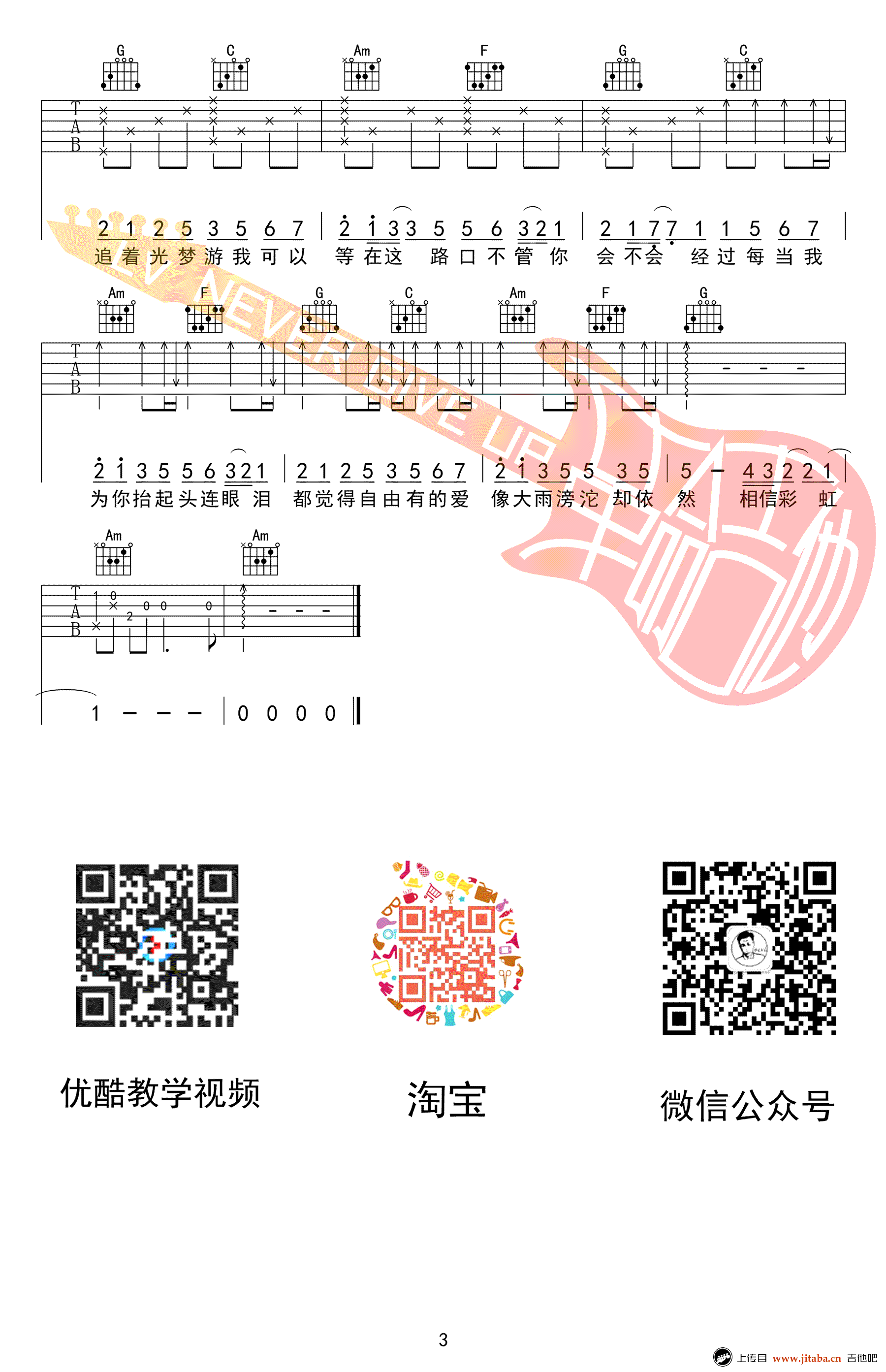追光者吉他谱-岑宁儿-C调弹唱谱-高清图片谱3