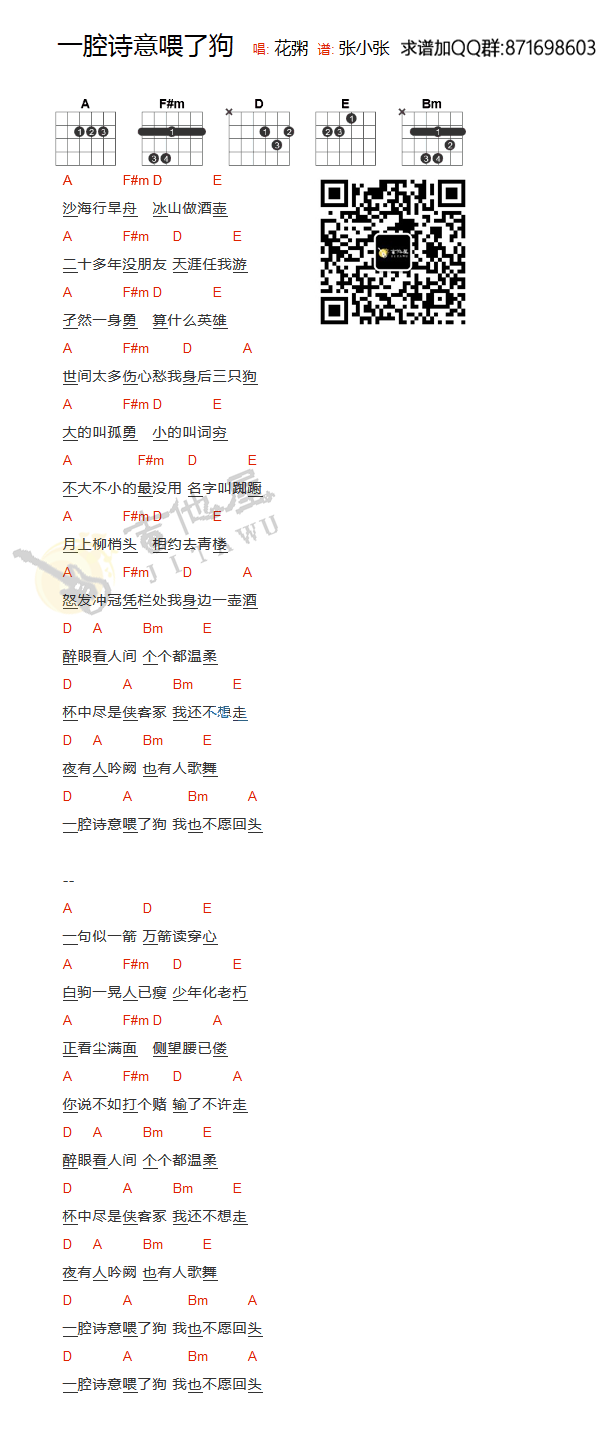 花粥《一腔诗意喂了狗》A调原版吉他唱谱_和弦图_txt谱1