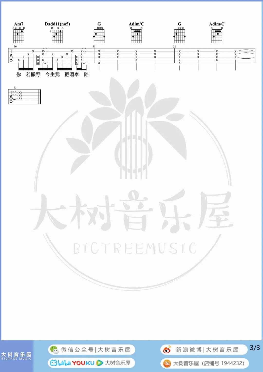 《发如雪》吉他谱_周杰伦_G调原版六线谱_吉他弹唱教学3