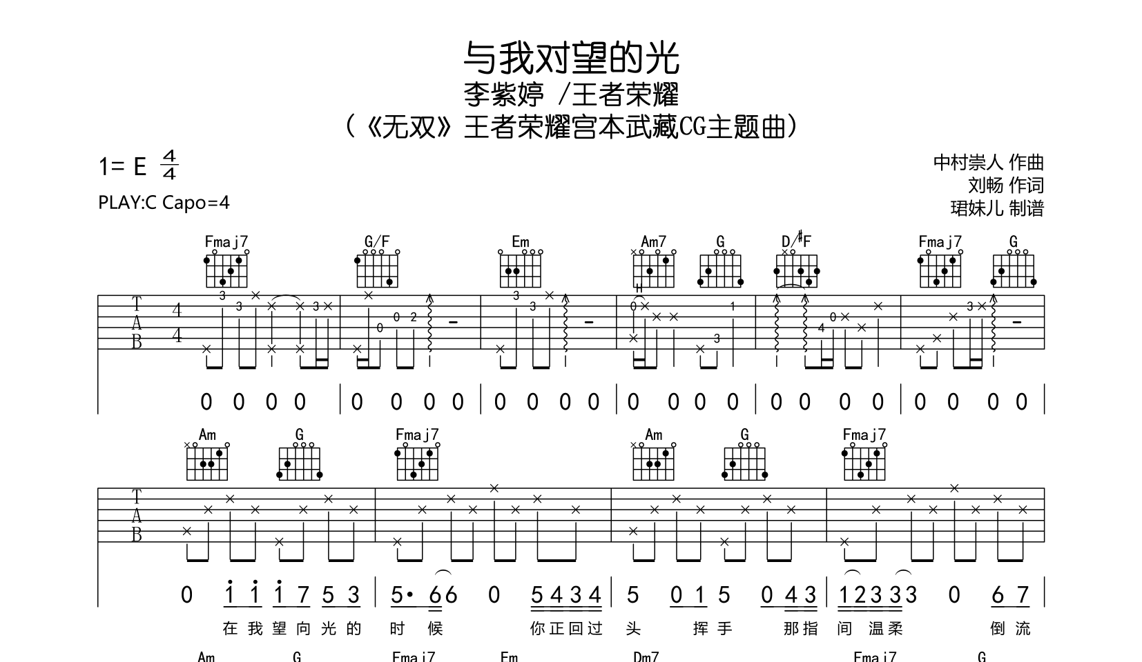与我对望的光吉他谱-李紫婷/王者荣耀-C调原版弹唱谱1