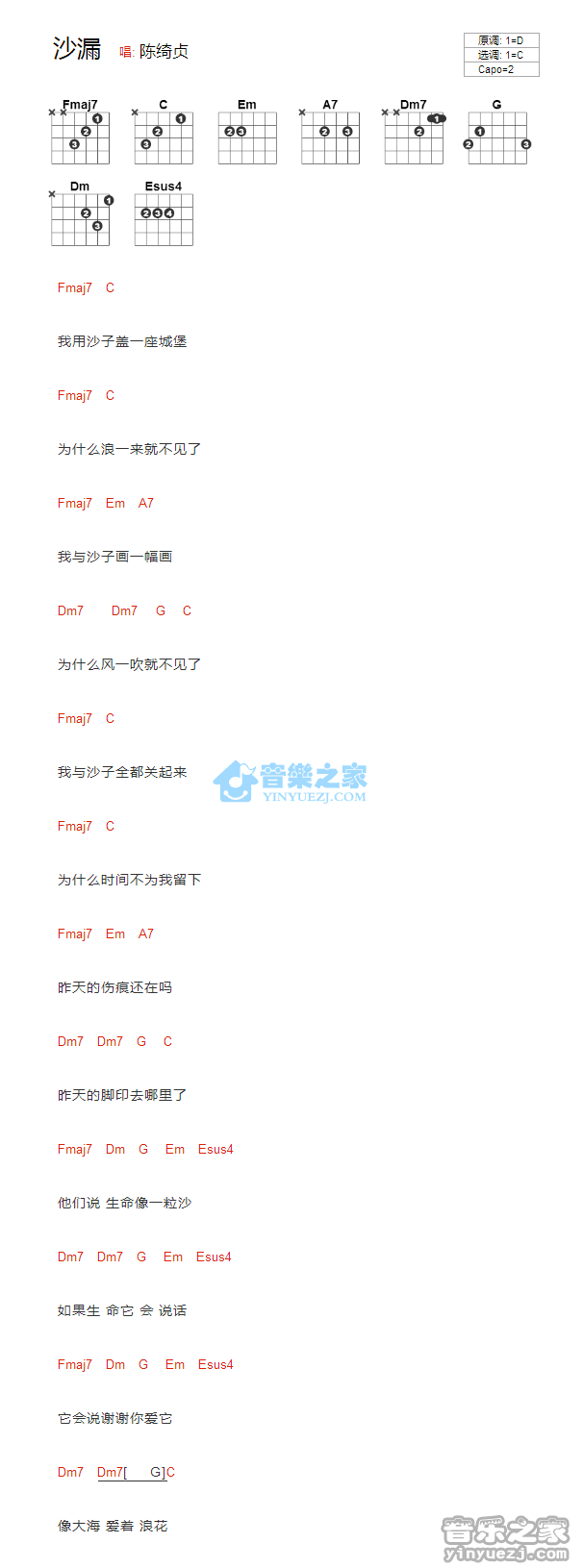 沙漏吉他谱 C调版 陈绮贞1