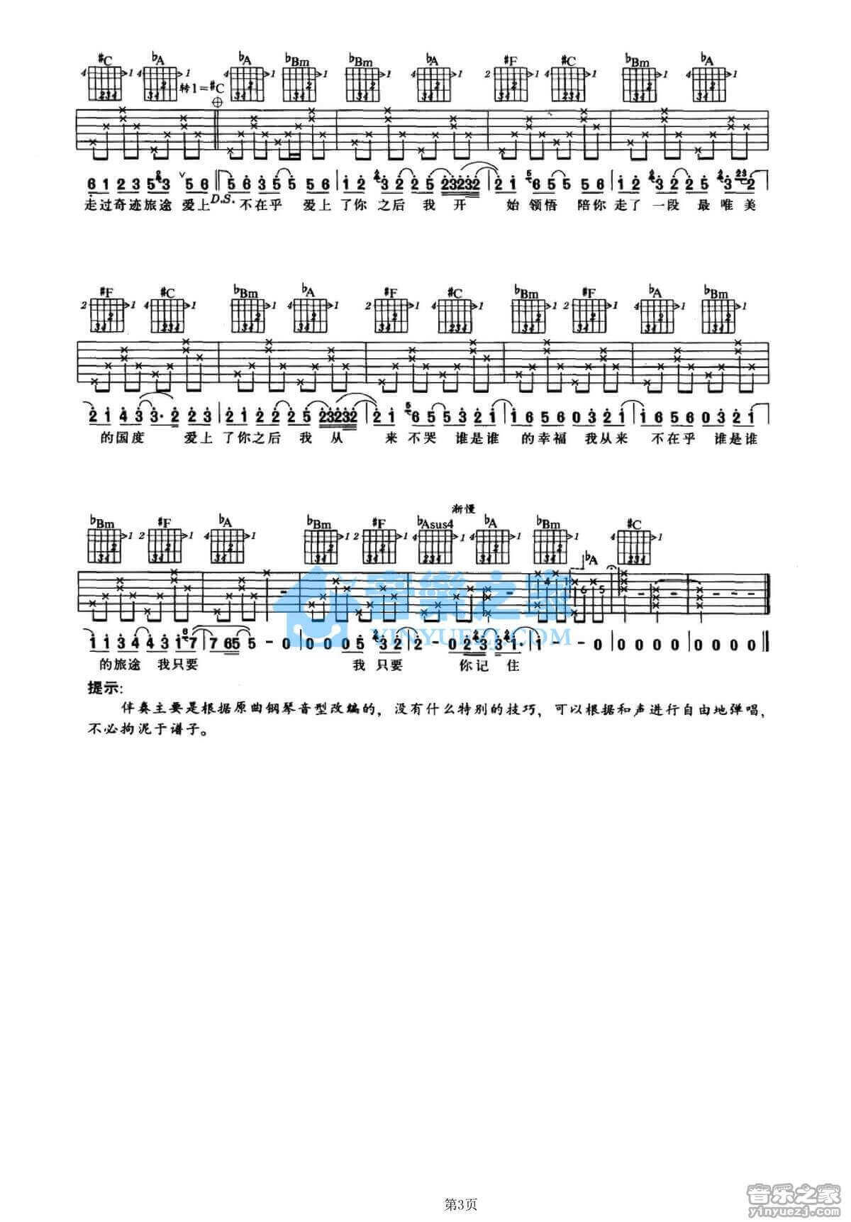 丝路吉他谱 C调简单版-梁静茹1