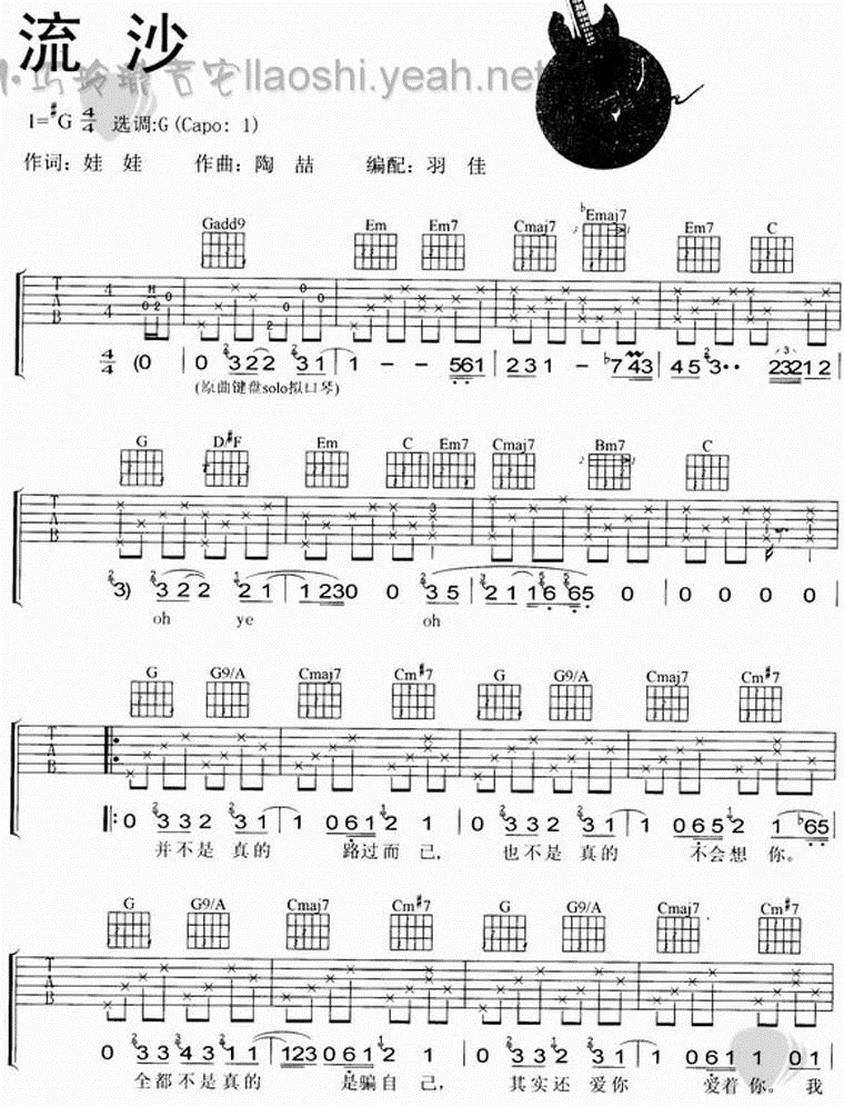 流沙|吉他谱|图片谱|高清|陶喆1
