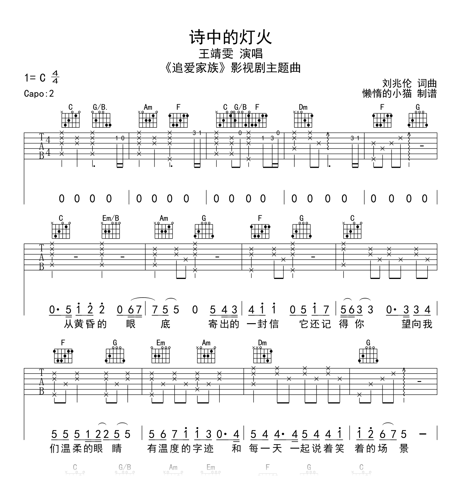 诗中的灯火吉他谱_王靖雯_C调弹唱谱_高清六线谱2