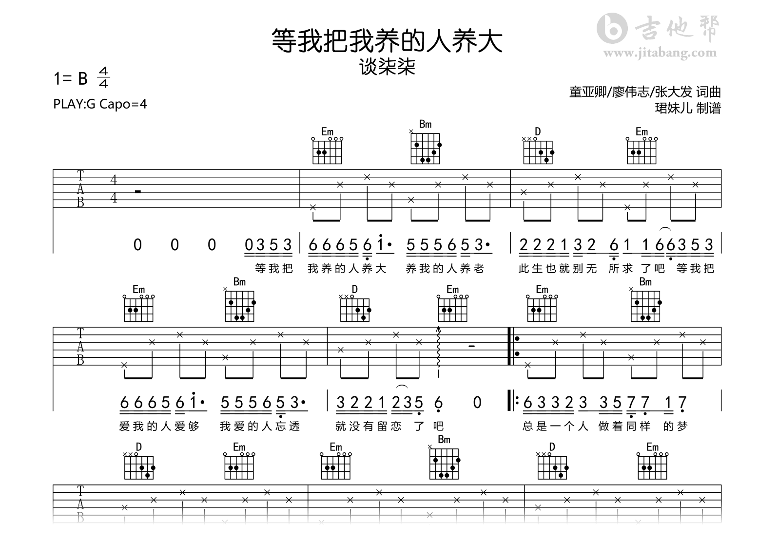 等我把我养的人养大吉他谱_谈柒柒_G调_完整高清版1