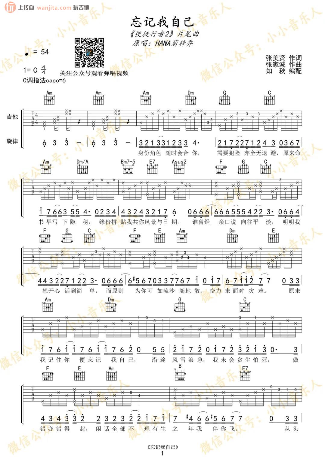 《忘记我自己》吉他谱_C调原版六线谱_使徒行者2片尾曲_HANA菊梓乔1