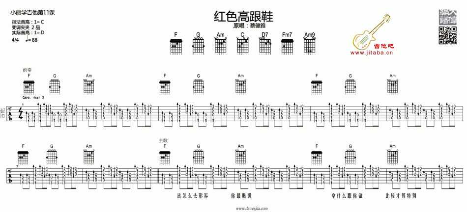 红色高跟鞋吉他谱 蔡健雅 大伟版编配1