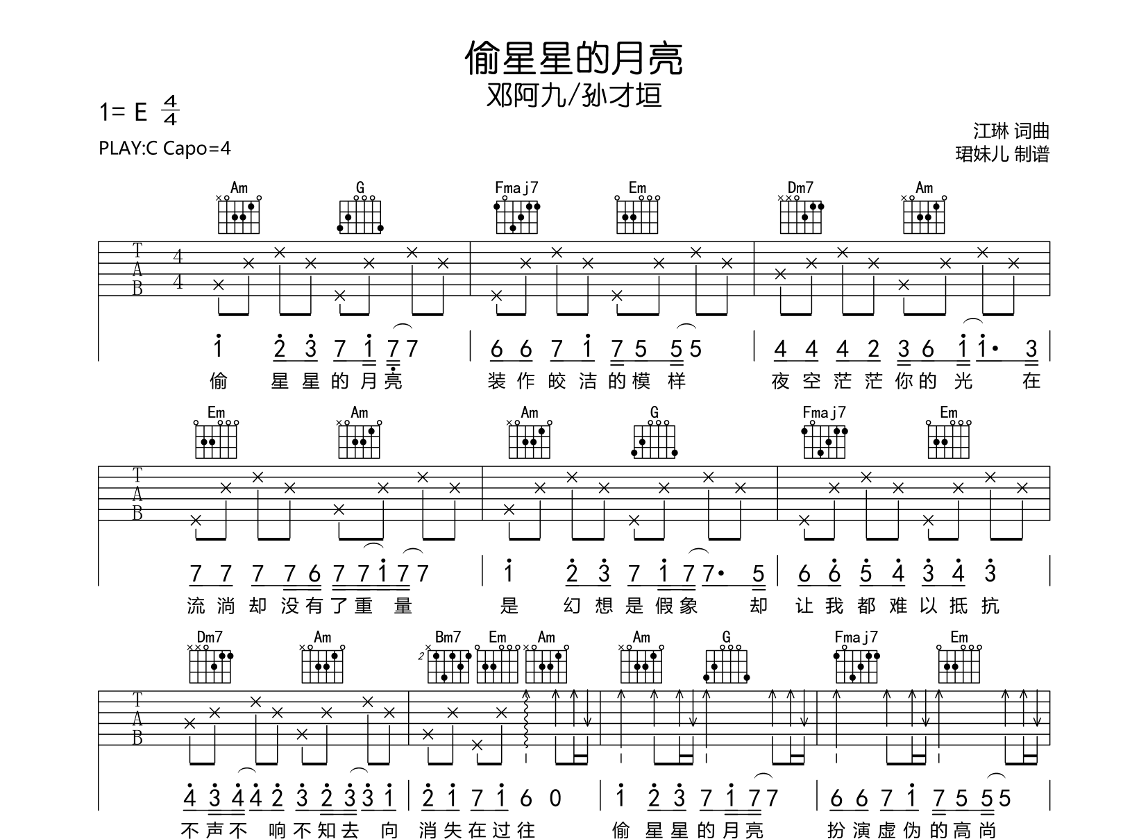 邓阿九/孙才垣《偷星星的月亮》吉他谱-C调吉他弹唱谱1