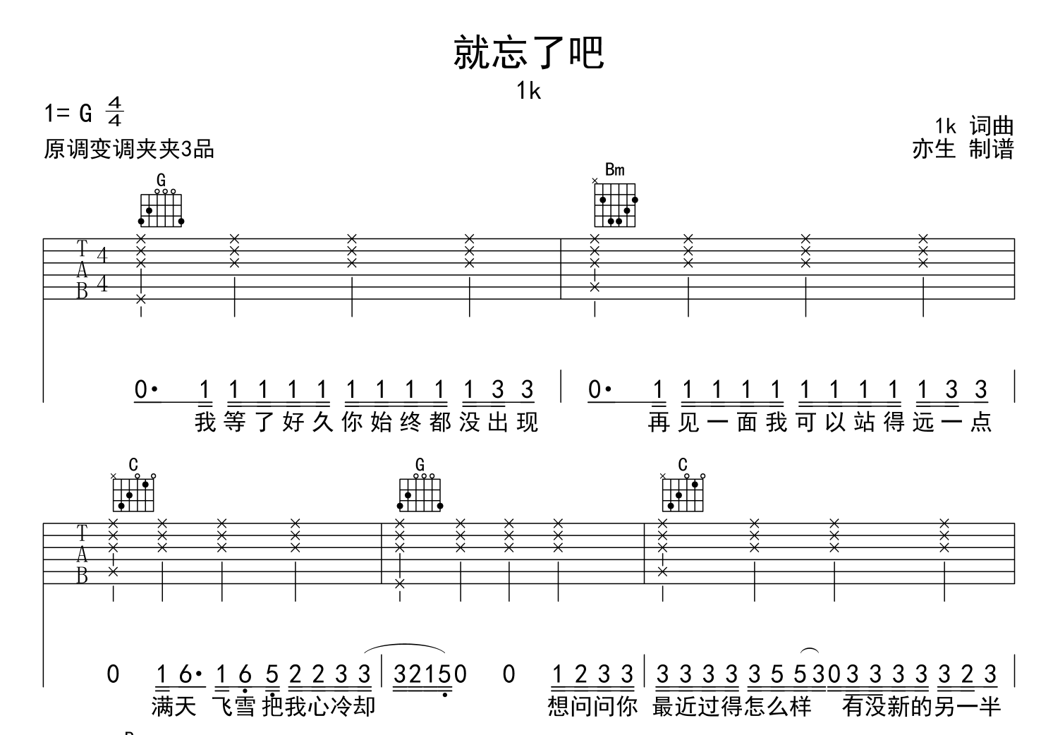 1k《就忘了吧》吉他谱_G调吉他弹唱谱1