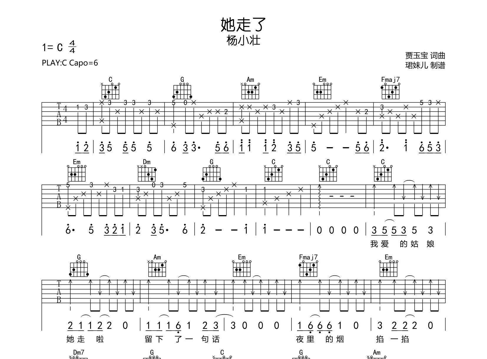她走了吉他谱-杨小壮-C调原版吉他弹唱谱1