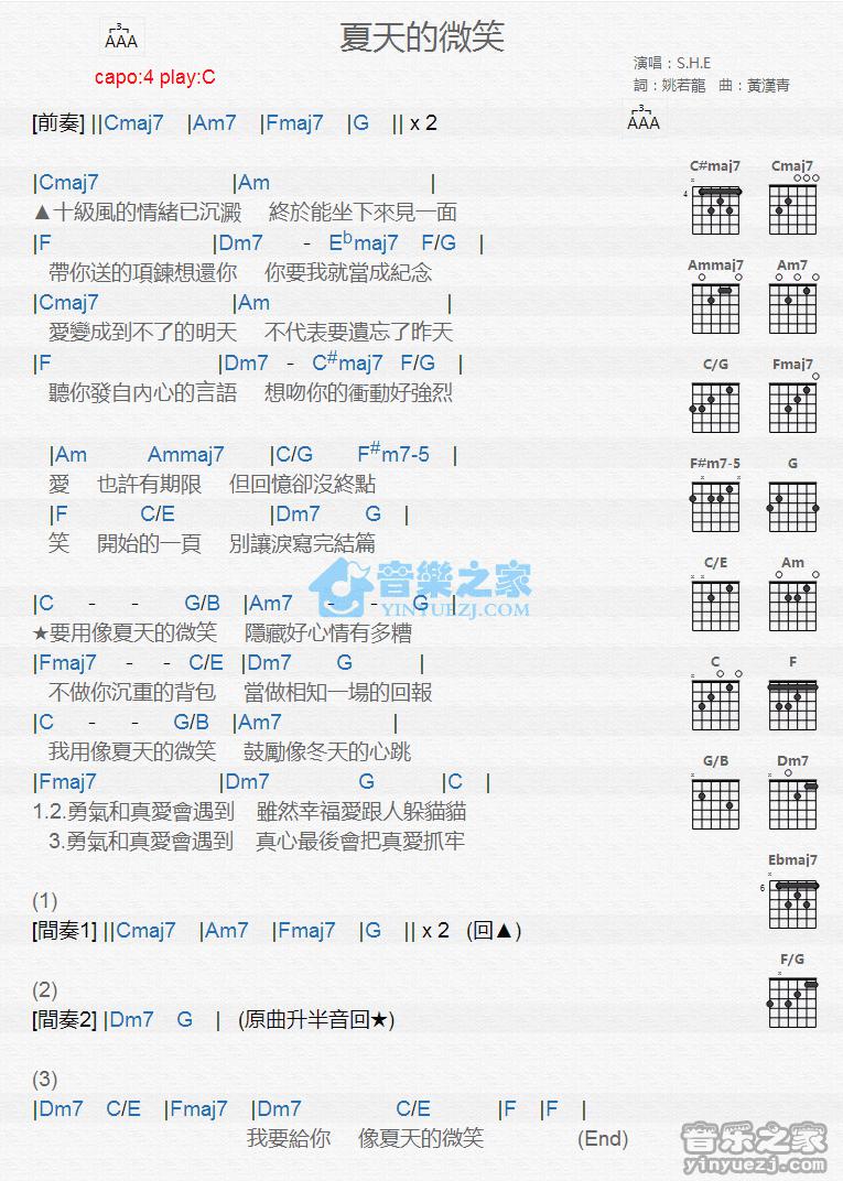 夏天的微笑吉他谱 C调版 S.H.E1