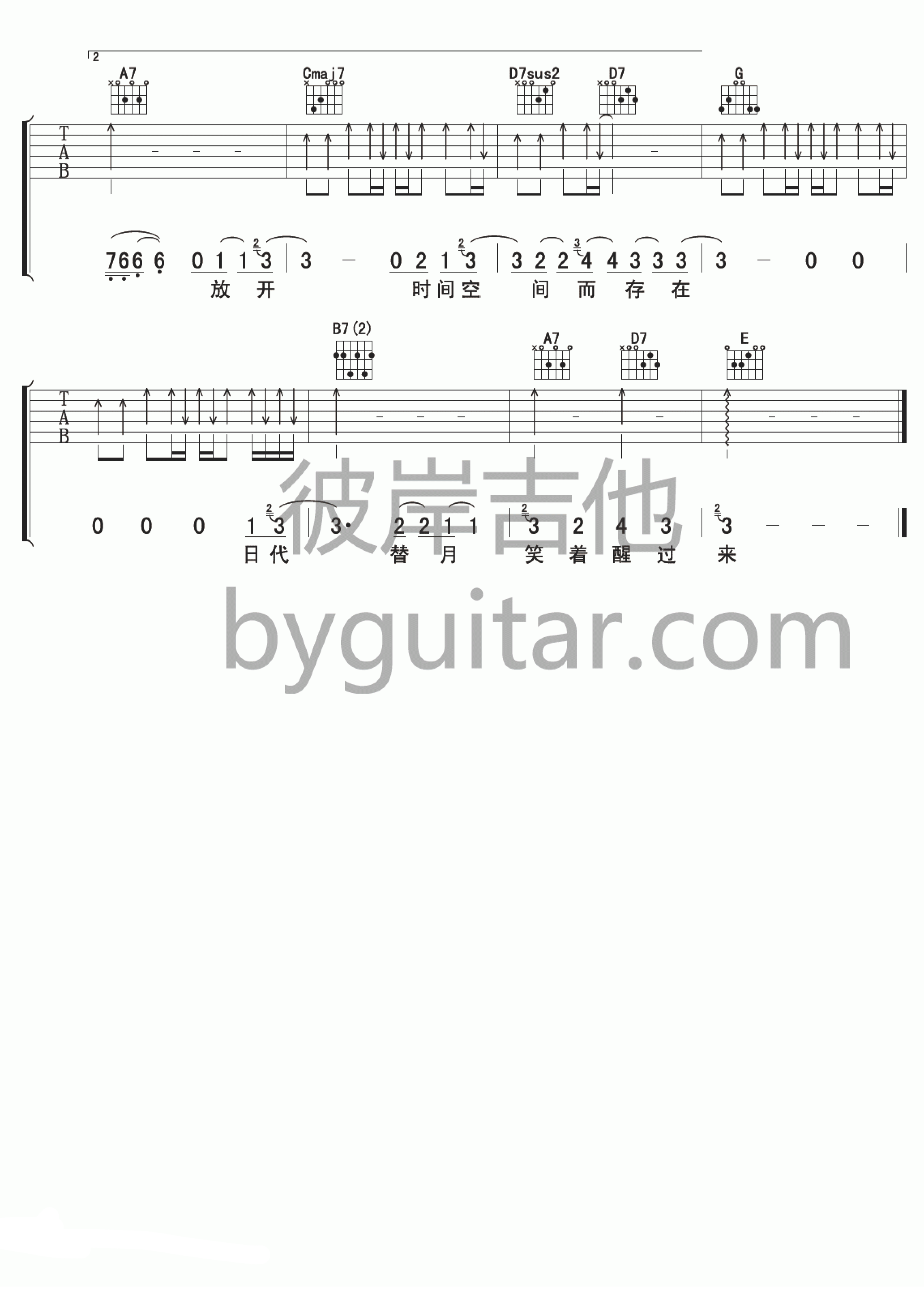 融雪之前吉他谱 B调简单版-苏打绿1