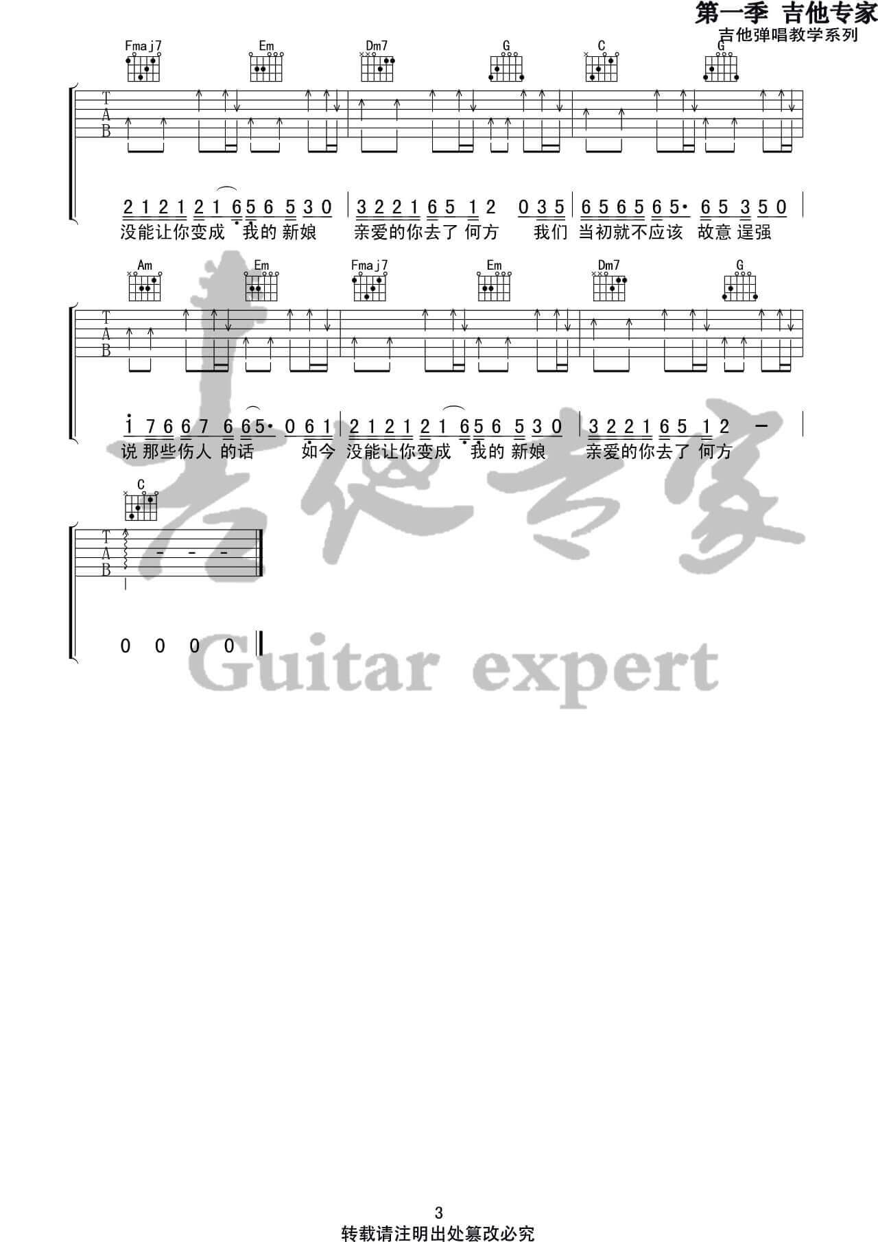 《亲爱的你去了何方》吉他谱-陈硕子-C调六线谱-吉他专家1