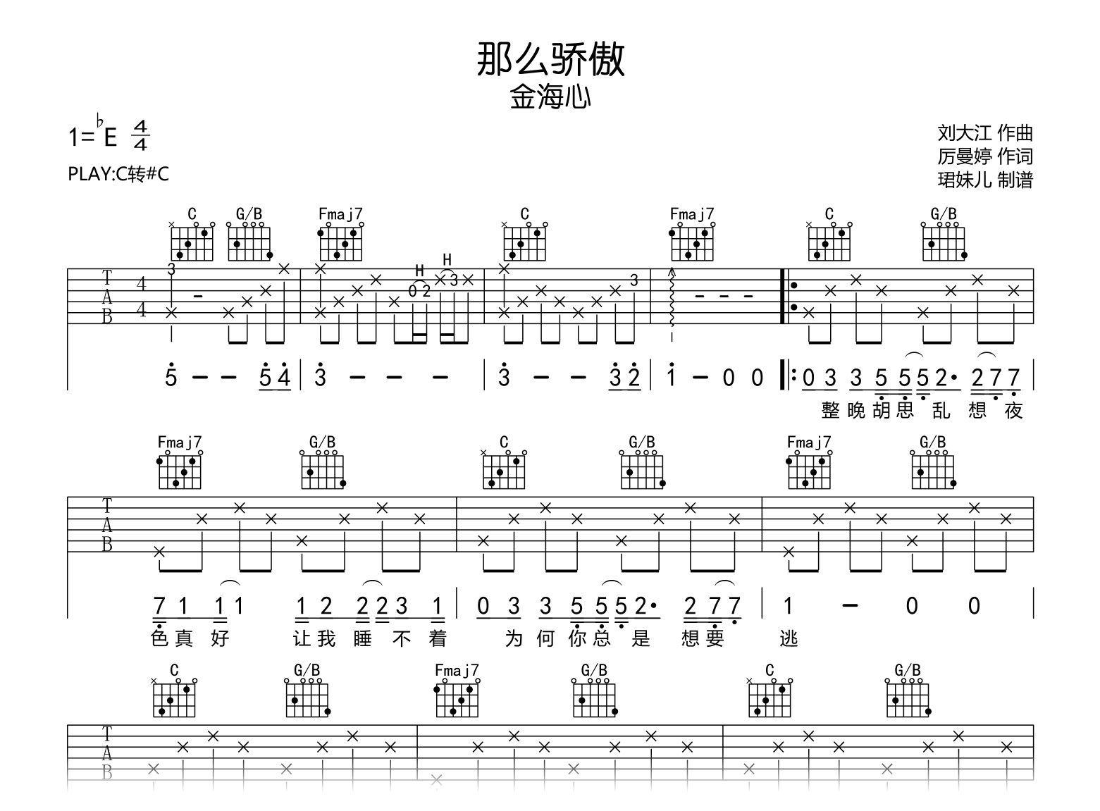 那么骄傲吉他谱_金海心_C调弹唱谱_完整高清版1