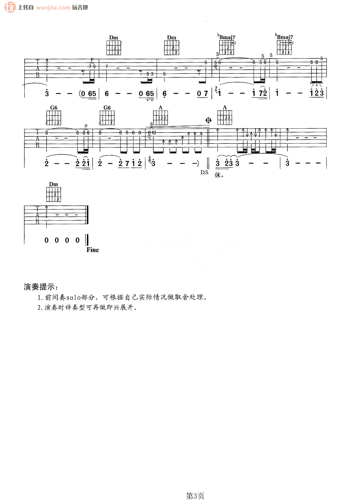 拯救吉他谱_孙楠_《拯救》F调原版六线谱_高清图片谱1