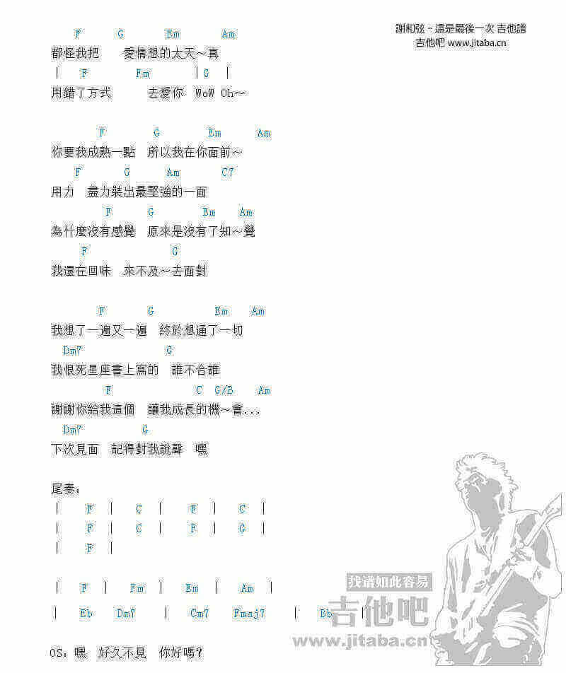 这是最后一次吉他谱-谢和弦-吉他和弦谱(图片)1