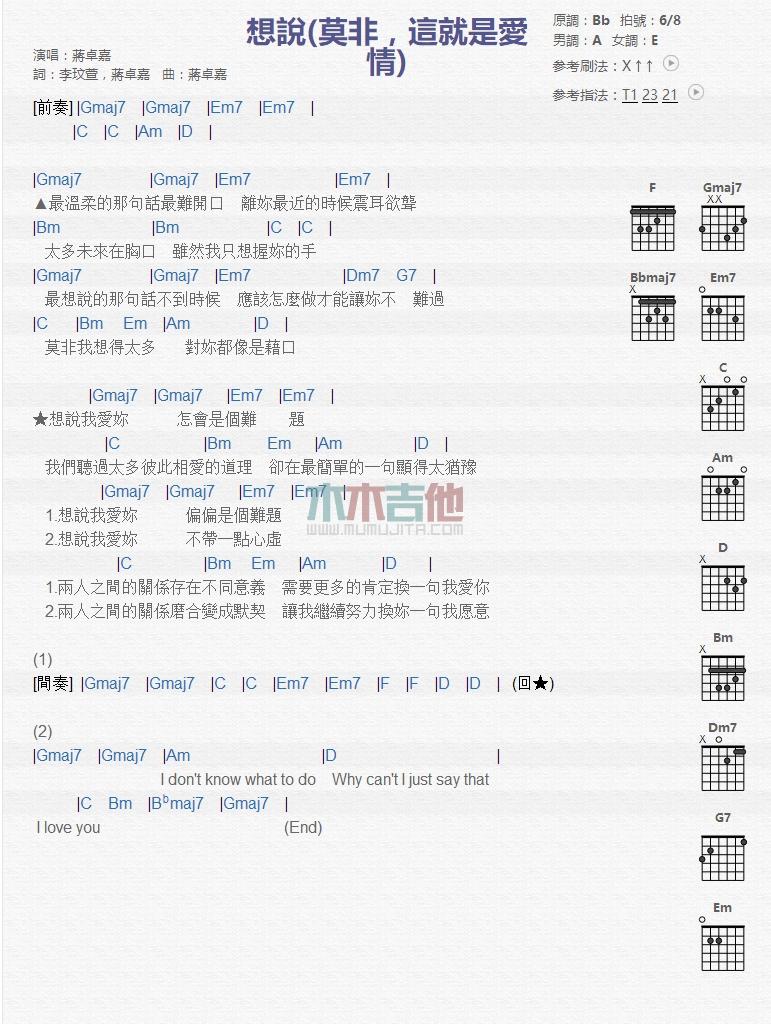 想说_吉他谱_蒋卓嘉1