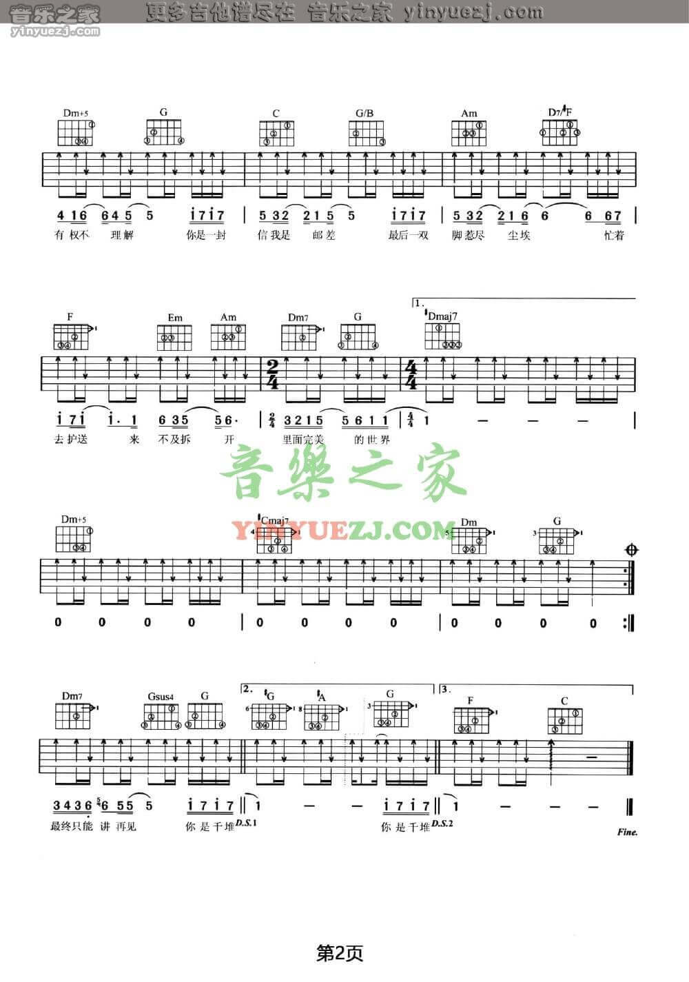 邮差吉他谱 C调六线谱-王菲1
