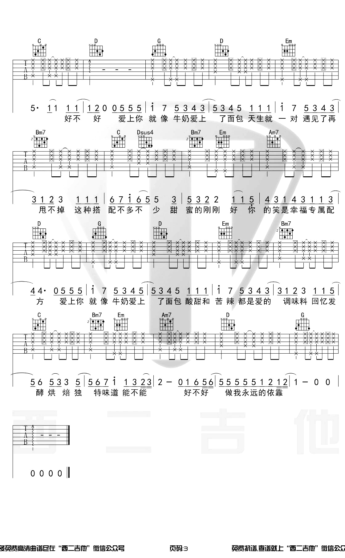 牛奶面包吉他谱 G调六线谱 杨紫3